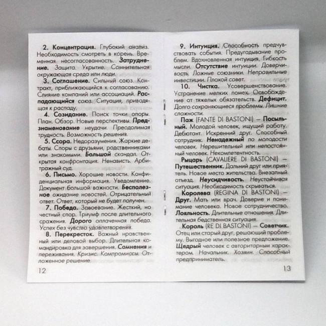 Карти Таро - Ленорман Tarot Lenormand TR-B-95