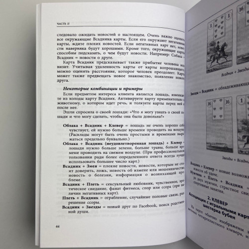 Книга - Полное руководство по картам Ленорман (Рана Джордж)