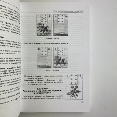 Книга - Полное руководство по картам Ленорман (Рана Джордж)
