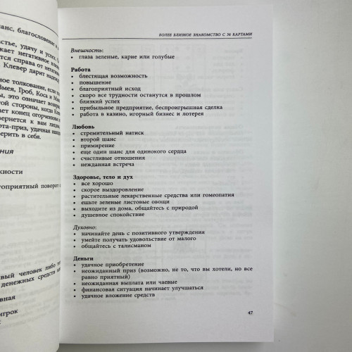 Книга - Полное руководство по картам Ленорман (Рана Джордж)