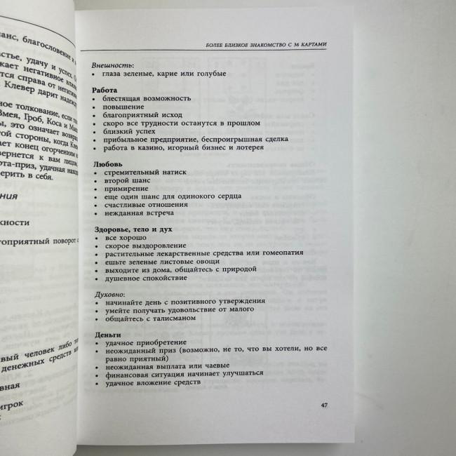 Книга - Полное руководство по картам Ленорман (Рана Джордж)