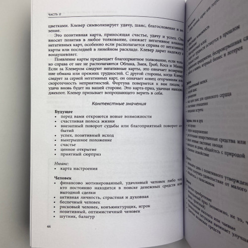 Книга - Полное руководство по картам Ленорман (Рана Джордж)