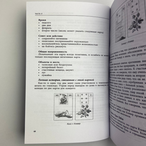 Книга - Полное руководство по картам Ленорман (Рана Джордж)
