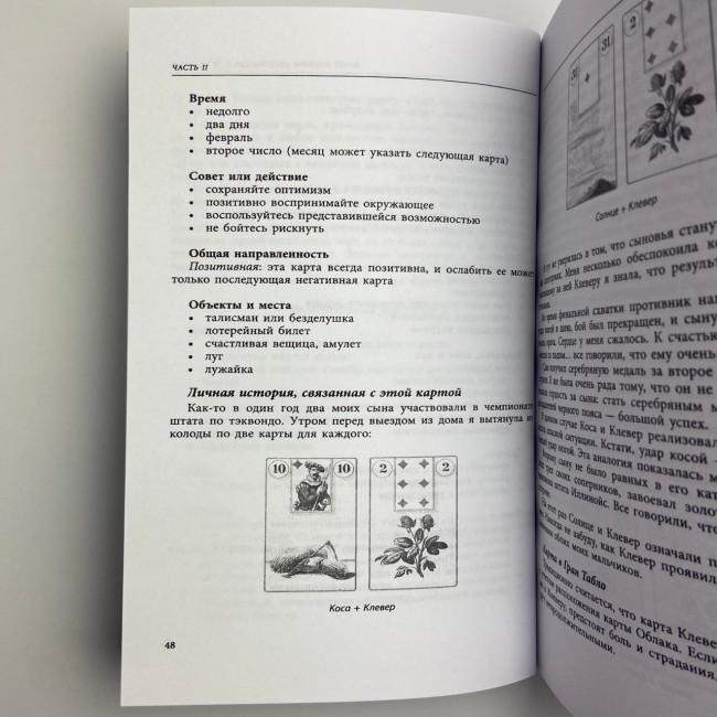 Книга - Полное руководство по картам Ленорман (Рана Джордж)