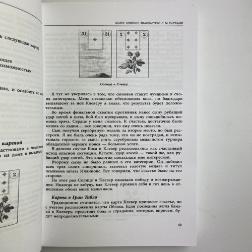 Книга - Полное руководство по картам Ленорман (Рана Джордж)