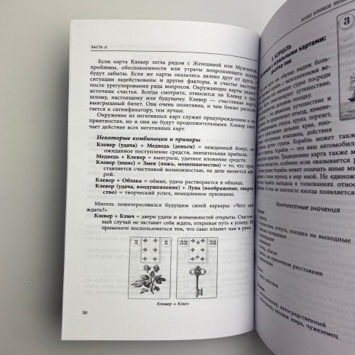 Книга - Полное руководство по картам Ленорман (Рана Джордж)
