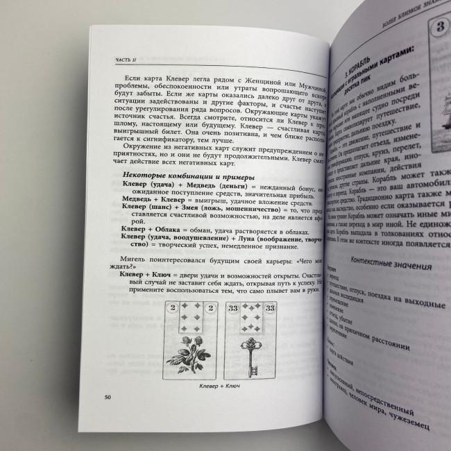 Книга - Полное руководство по картам Ленорман (Рана Джордж)