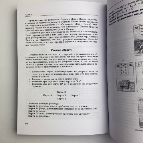 Книга - Полное руководство по картам Ленорман (Рана Джордж)