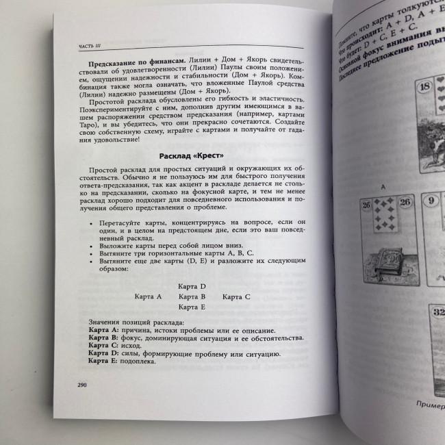 Книга - Полное руководство по картам Ленорман (Рана Джордж)