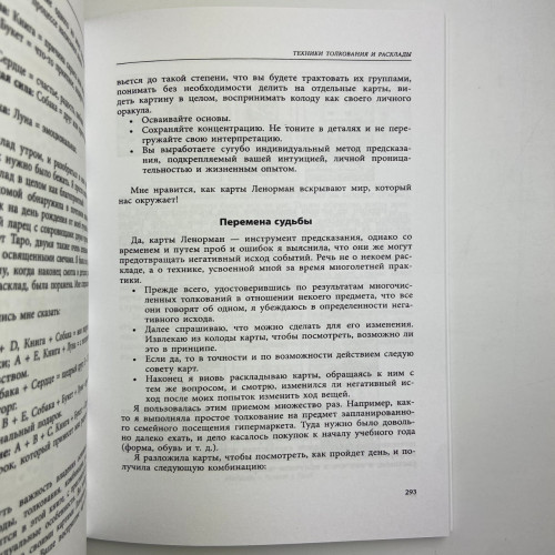Книга - Полное руководство по картам Ленорман (Рана Джордж)