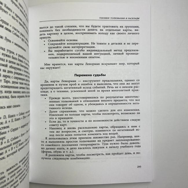 Книга - Полное руководство по картам Ленорман (Рана Джордж)