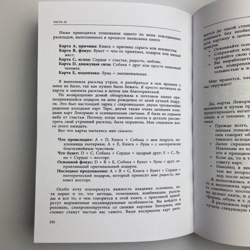 Книга - Полное руководство по картам Ленорман (Рана Джордж)