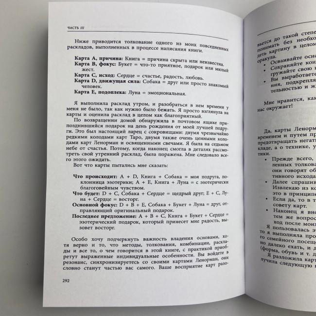 Книга - Полное руководство по картам Ленорман (Рана Джордж)