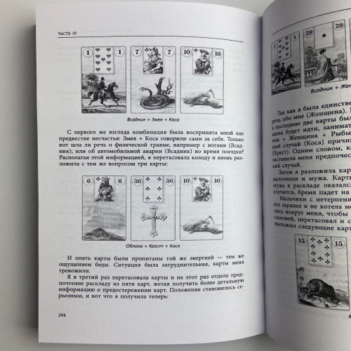 Книга - Полное руководство по картам Ленорман (Рана Джордж)