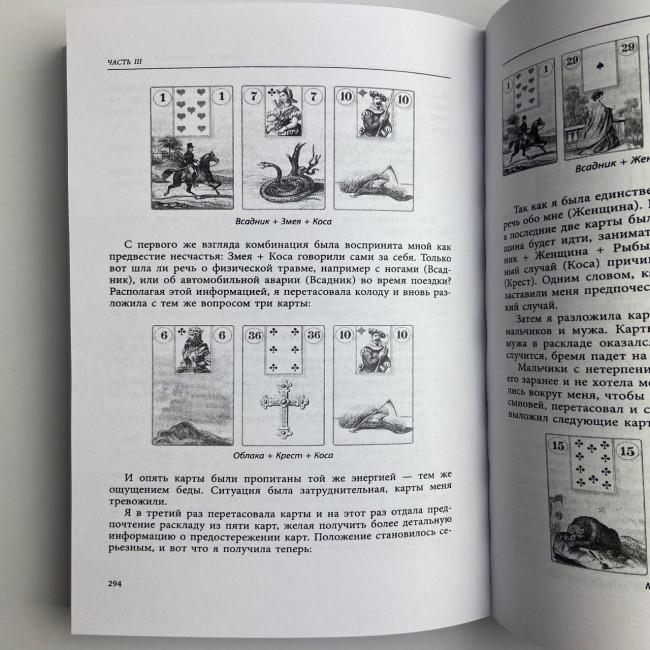 Книга - Полное руководство по картам Ленорман (Рана Джордж)