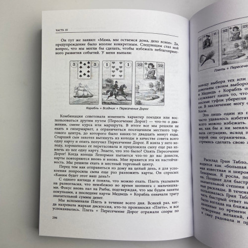 Книга - Полное руководство по картам Ленорман (Рана Джордж)