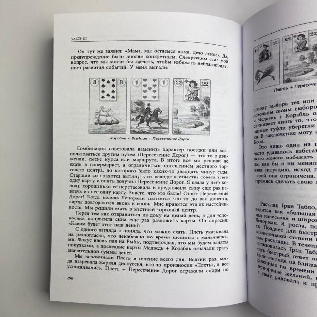 Книга - Полное руководство по картам Ленорман (Рана Джордж)