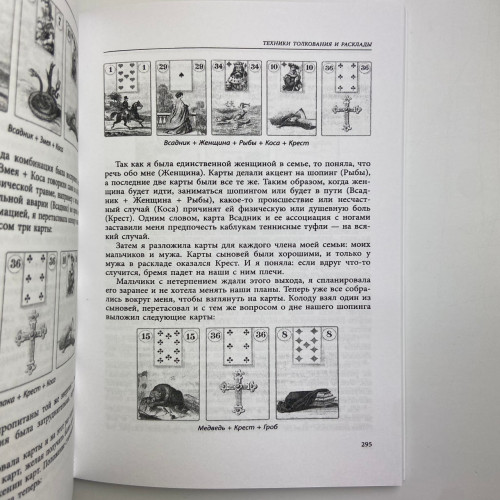Книга - Полное руководство по картам Ленорман (Рана Джордж)