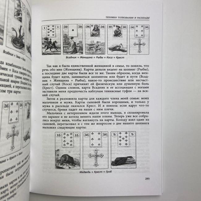 Книга - Полное руководство по картам Ленорман (Рана Джордж)