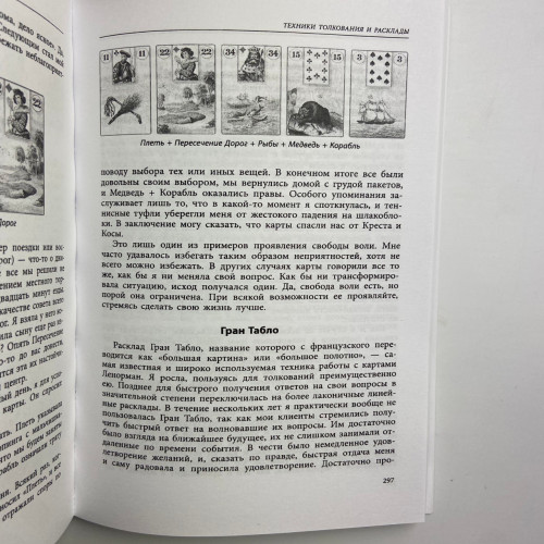 Книга - Полное руководство по картам Ленорман (Рана Джордж)
