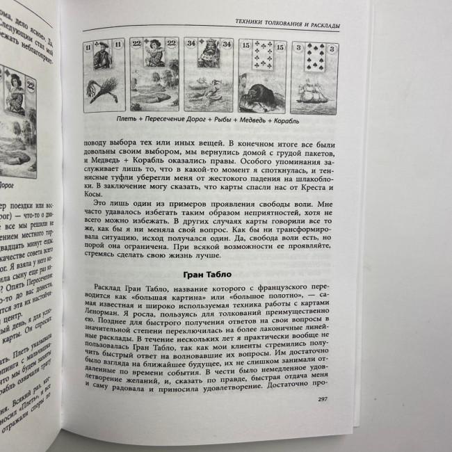Книга - Полное руководство по картам Ленорман (Рана Джордж)