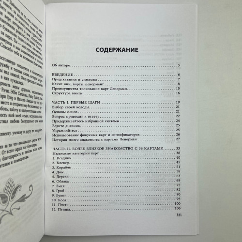 Книга - Полное руководство по картам Ленорман (Рана Джордж)