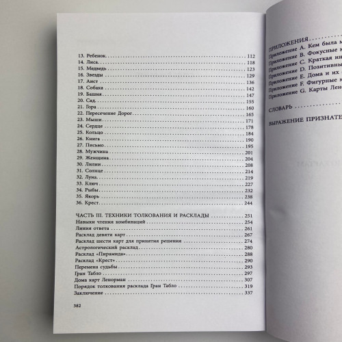 Книга - Полное руководство по картам Ленорман (Рана Джордж)