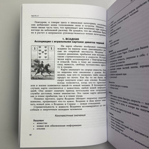 Книга - Полное руководство по картам Ленорман (Рана Джордж)