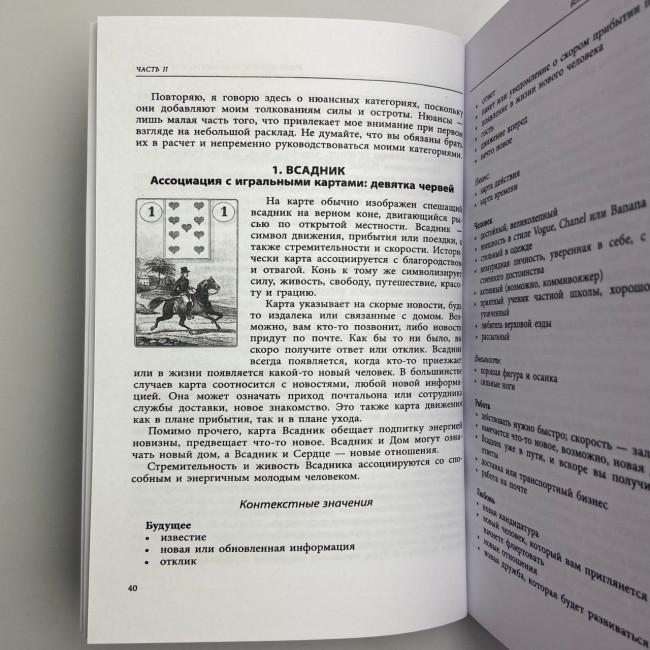 Книга - Полное руководство по картам Ленорман (Рана Джордж)