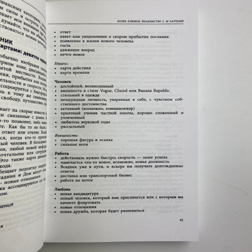 Книга - Полное руководство по картам Ленорман (Рана Джордж)