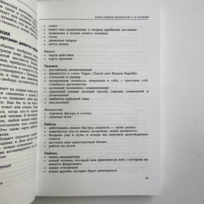 Книга - Полное руководство по картам Ленорман (Рана Джордж)