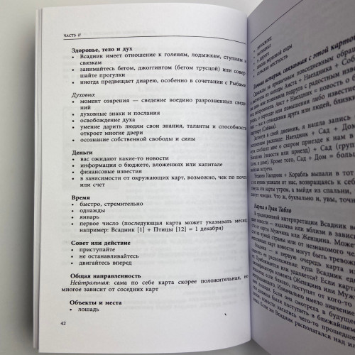 Книга - Полное руководство по картам Ленорман (Рана Джордж)
