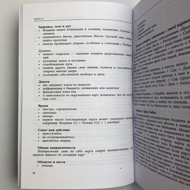 Книга - Полное руководство по картам Ленорман (Рана Джордж)