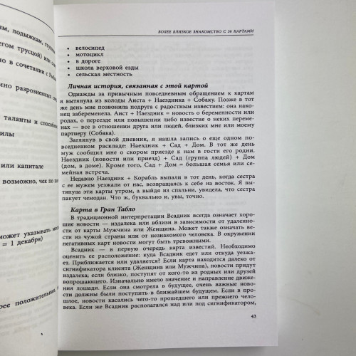 Книга - Полное руководство по картам Ленорман (Рана Джордж)