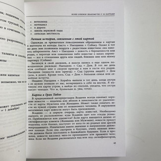 Книга - Полное руководство по картам Ленорман (Рана Джордж)