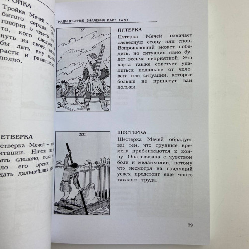 Книга - Секреты Таро (Трейси Портер) Книга - Секреты Таро (Трейси Портер)