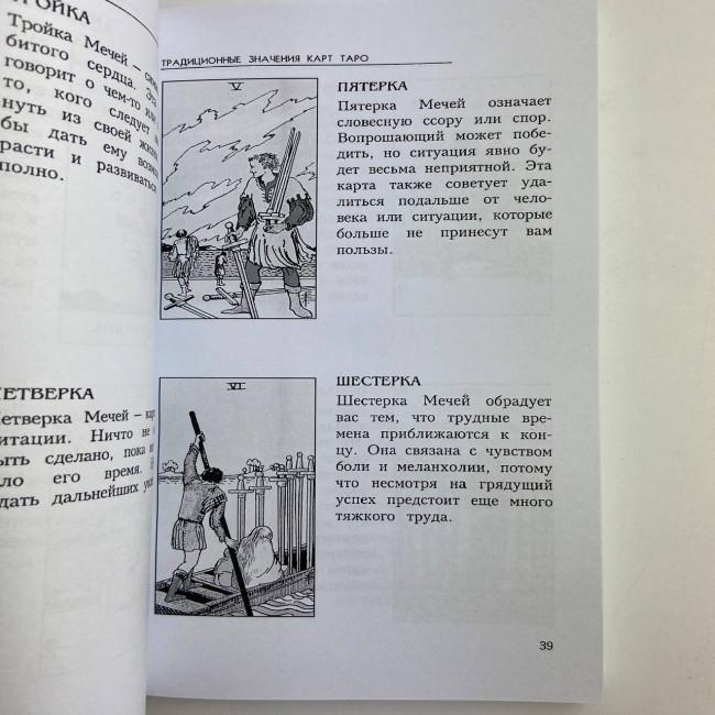 Книга - Таємниці Таро (Трейсі Портер)