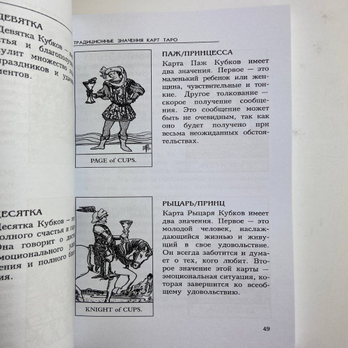 Книга - Секреты Таро (Трейси Портер) Книга - Секреты Таро (Трейси Портер)