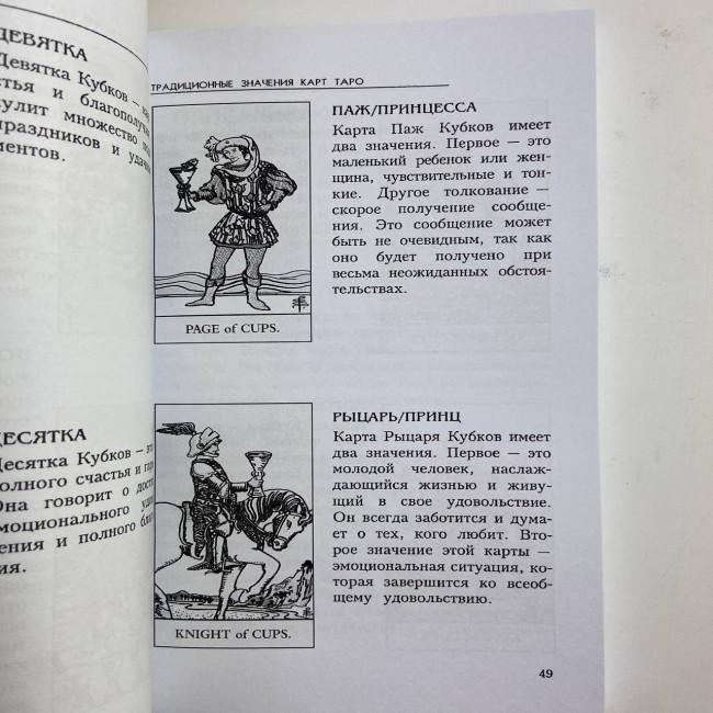 Книга - Таємниці Таро (Трейсі Портер)