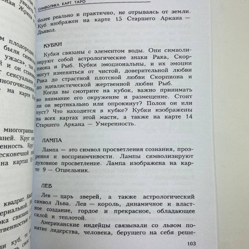 Книга - Секреты Таро (Трейси Портер) Книга - Секреты Таро (Трейси Портер)