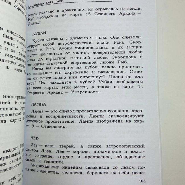 Книга - Таємниці Таро (Трейсі Портер)