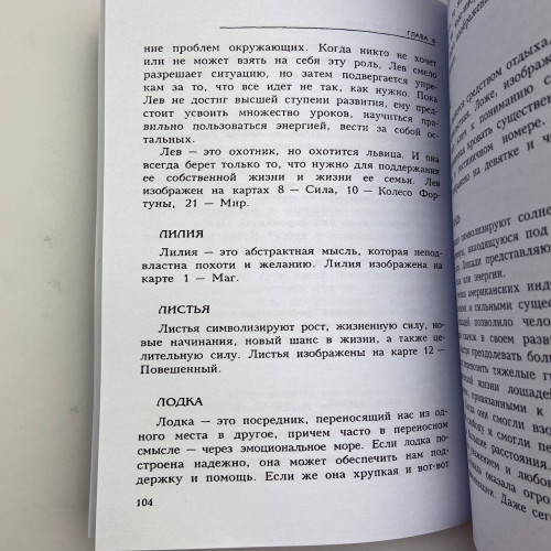 Книга - Секреты Таро (Трейси Портер) Книга - Секреты Таро (Трейси Портер)