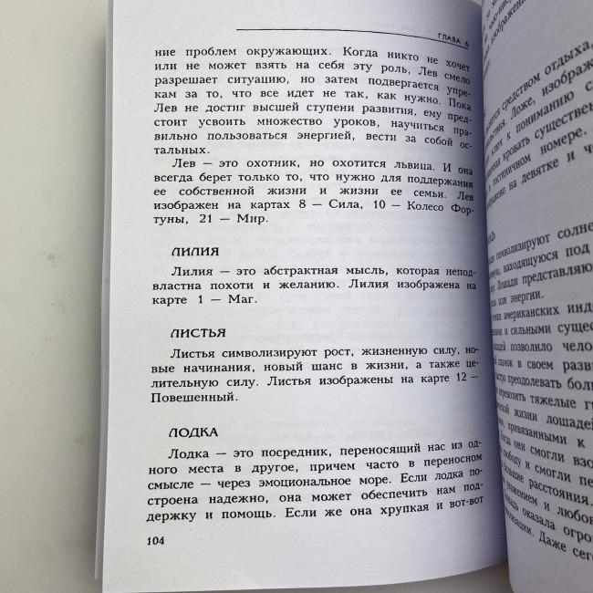 Книга - Таємниці Таро (Трейсі Портер)
