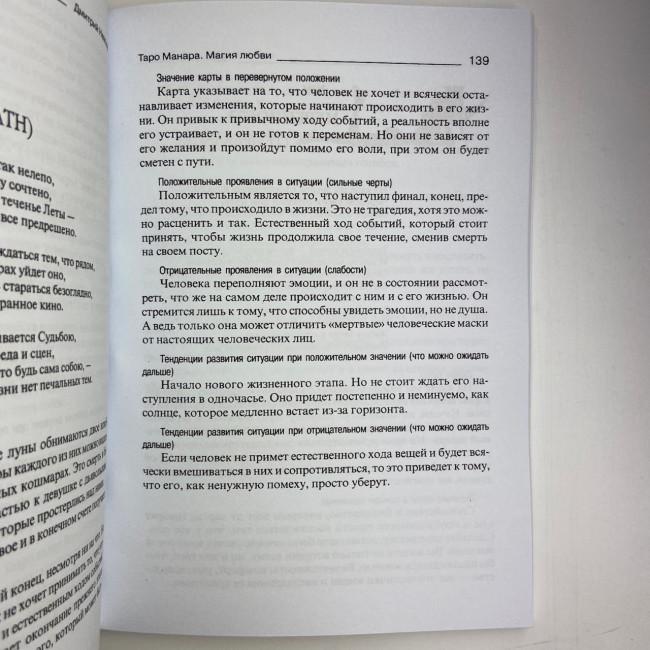 Книга - Манара, магія кохання (Дмитро Невський)