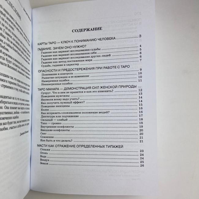 Книга - Манара, магія кохання (Дмитро Невський)