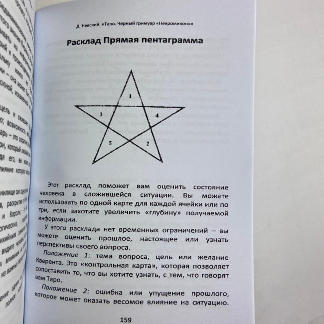 Книга - Чорний гримуар, Некрономікон (Дмитро Невський) Книга - Чорний гримуар, Некрономікон (Дмитро Невський)