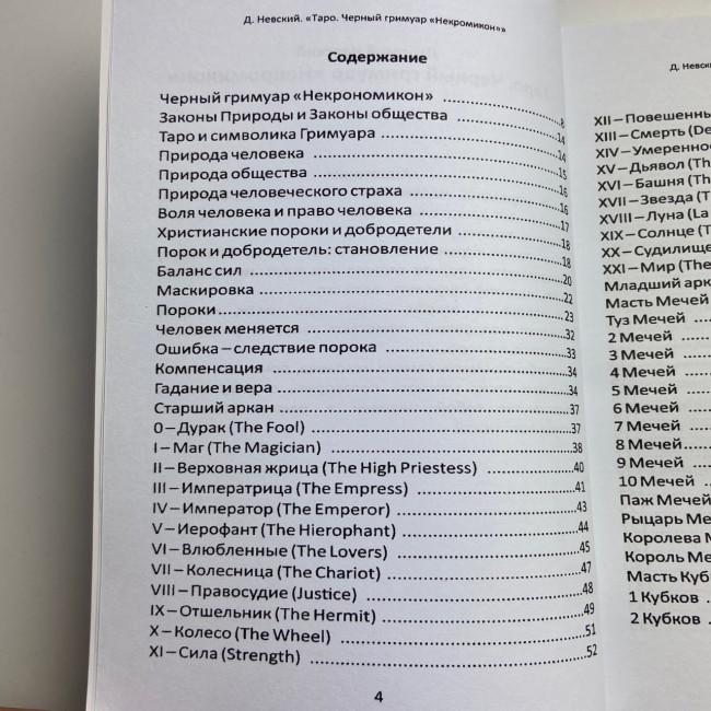 Книга - Чорний гримуар, Некрономікон (Дмитро Невський) Книга - Чорний гримуар, Некрономікон (Дмитро Невський)