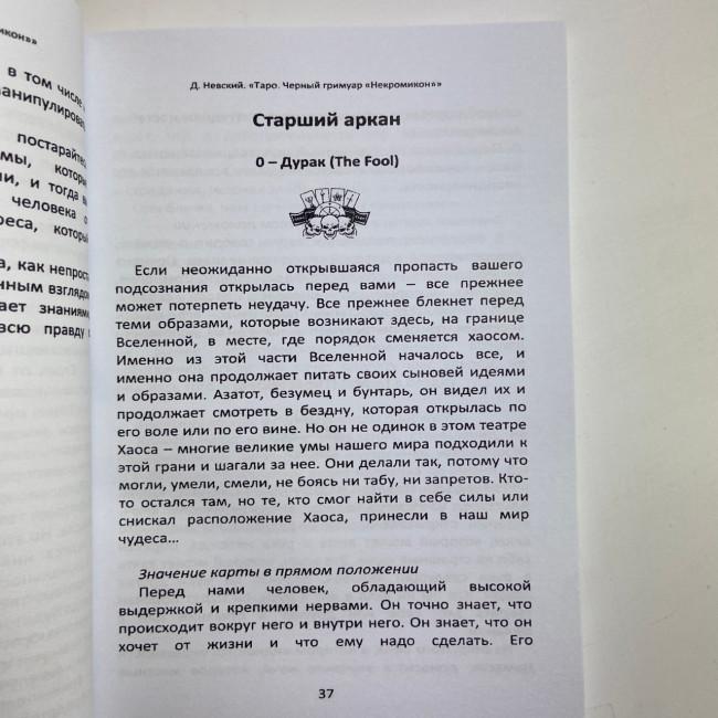 Книга - Чорний гримуар, Некрономікон (Дмитро Невський) Книга - Чорний гримуар, Некрономікон (Дмитро Невський)