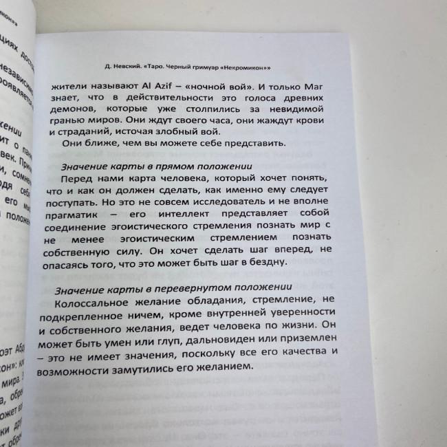 Книга - Чорний гримуар, Некрономікон (Дмитро Невський) Книга - Чорний гримуар, Некрономікон (Дмитро Невський)