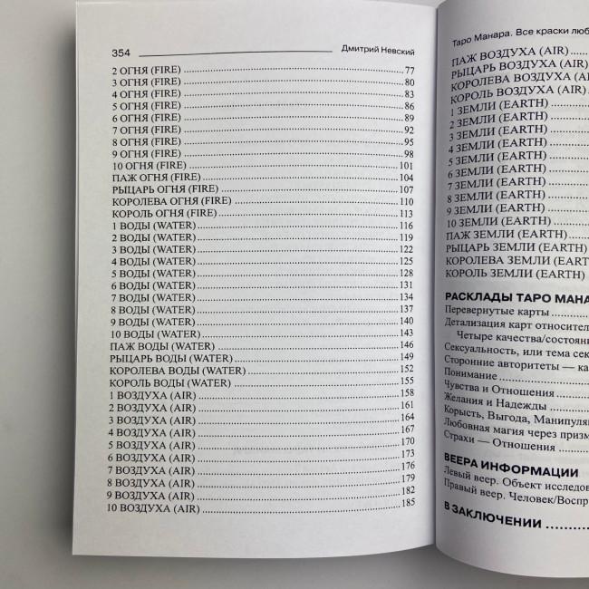 Комплект таро - Манара, книга все краски любви + карты